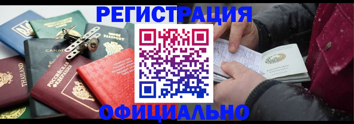 прописка иностранных граждан в Моршанске