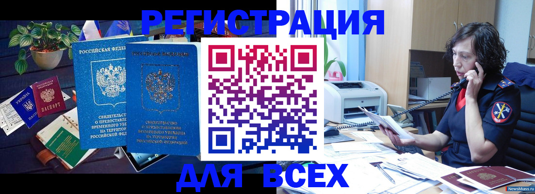 временная регистрация недорого в Моршанске